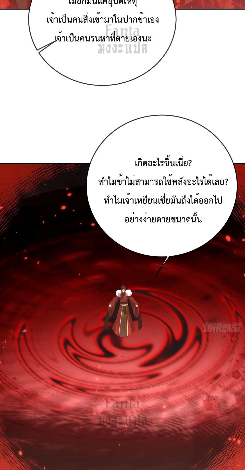 Dominate the world of self cultivation ตอนที่ 111 (40)