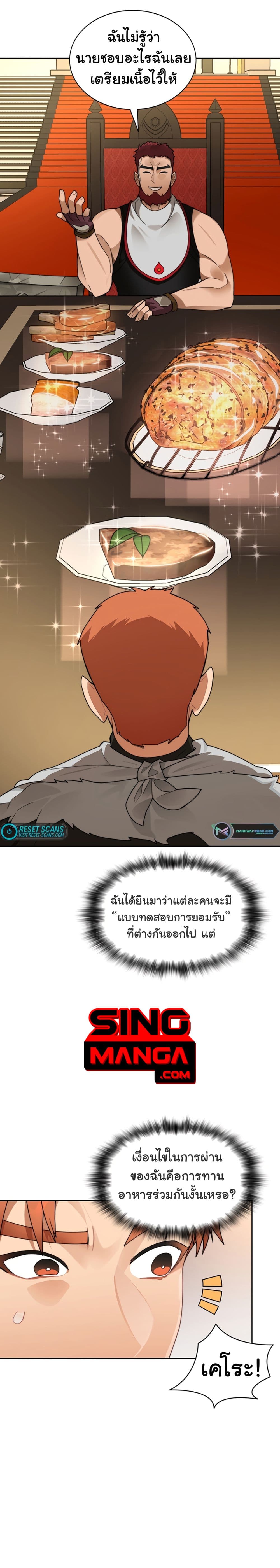Stuck in the Tower ตอนที่ 44 (1)
