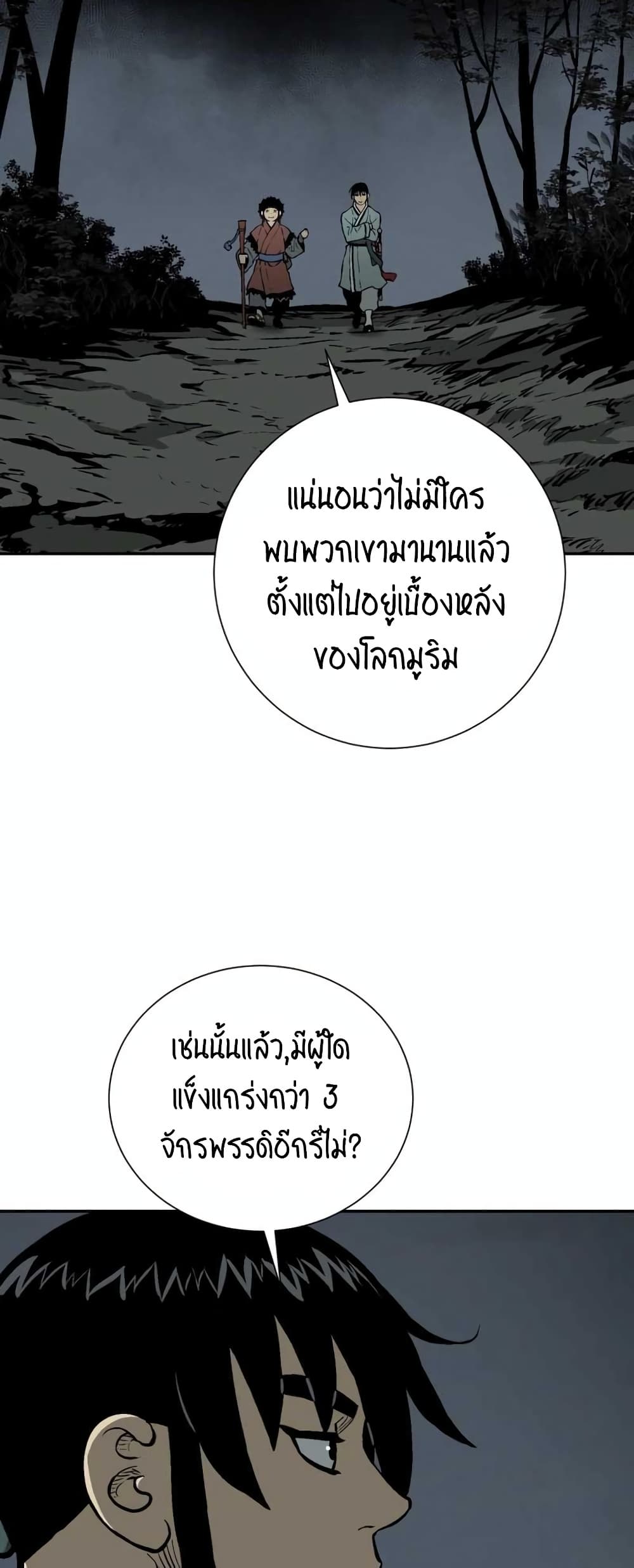 Tales of A Shinning Sword ตอนที่ 32 (60)