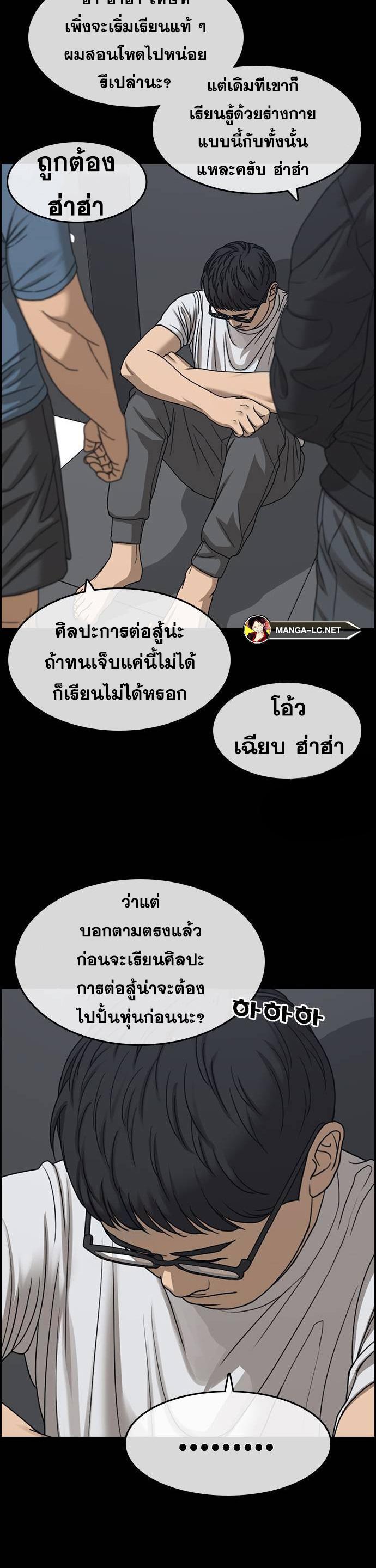 Loser Life 2 ตอนที่ 20 (33)