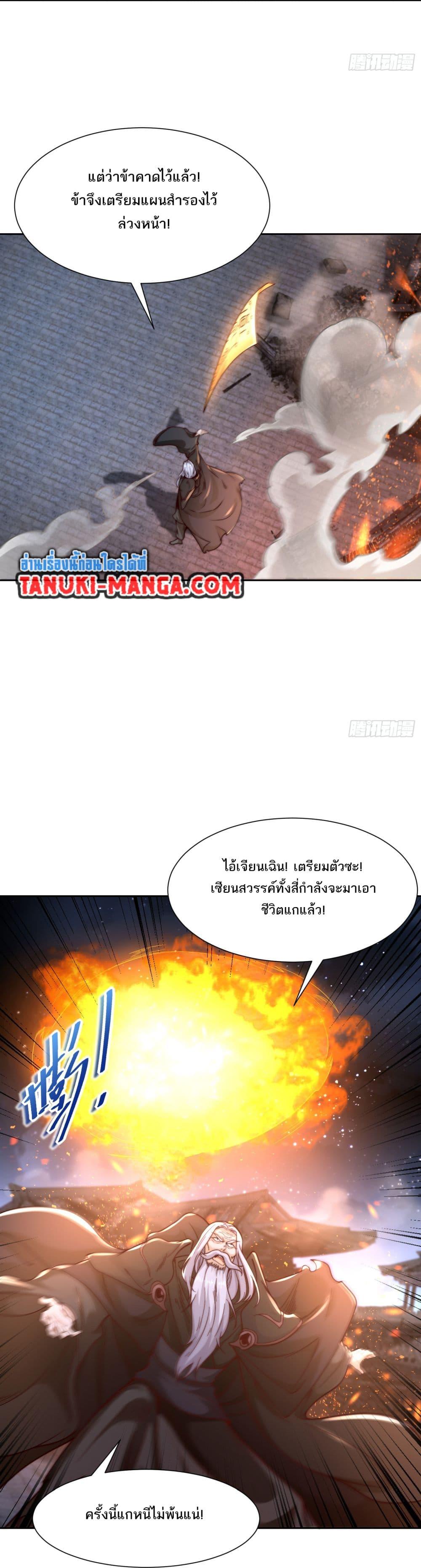 Chaotic Sword God (Remake) ตอนที่ 153 (20)