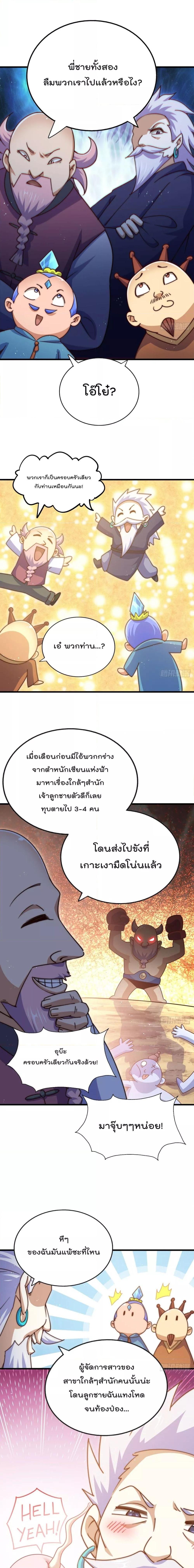 Who is your Daddy ตอนที่ 217 (12)