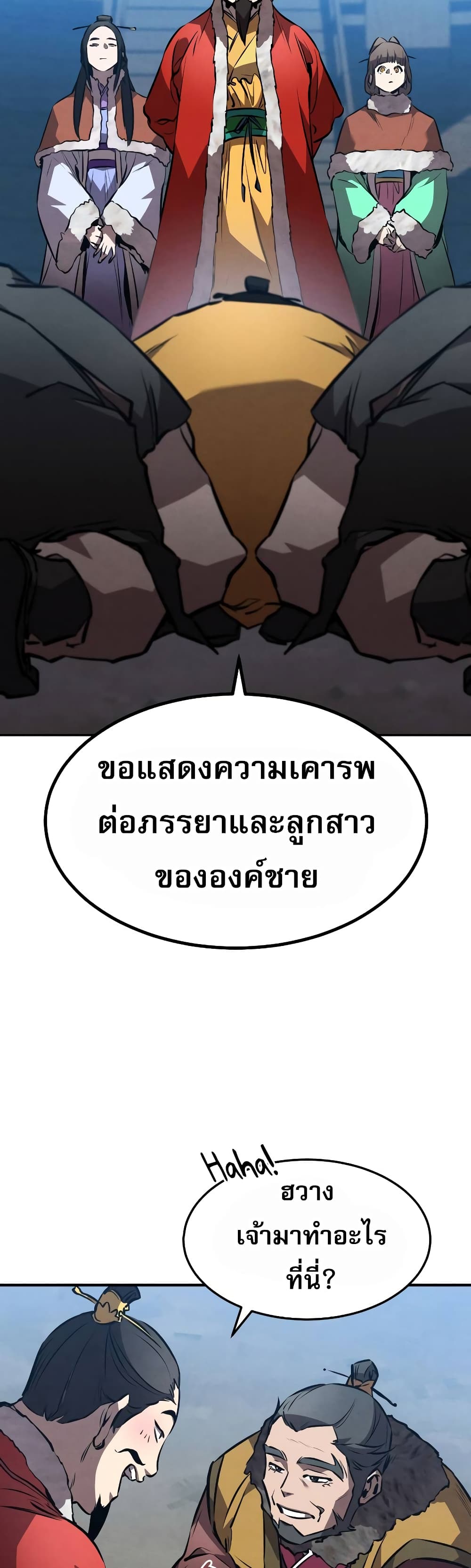 Reincarnated Escort Warrior ตอนที่ 41 (38)