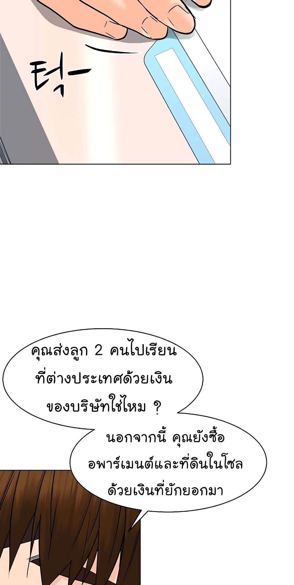 From the Grave and Back ตอนที่ 90 (73)