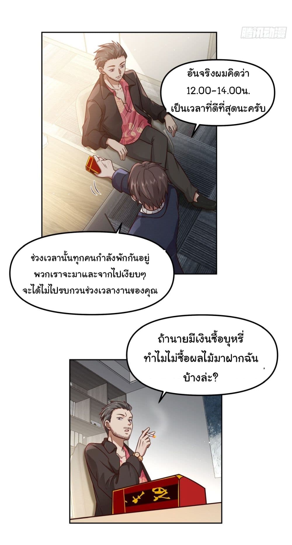 I Really Don’t Want to be Reborn ตอนที่ 47 (15)