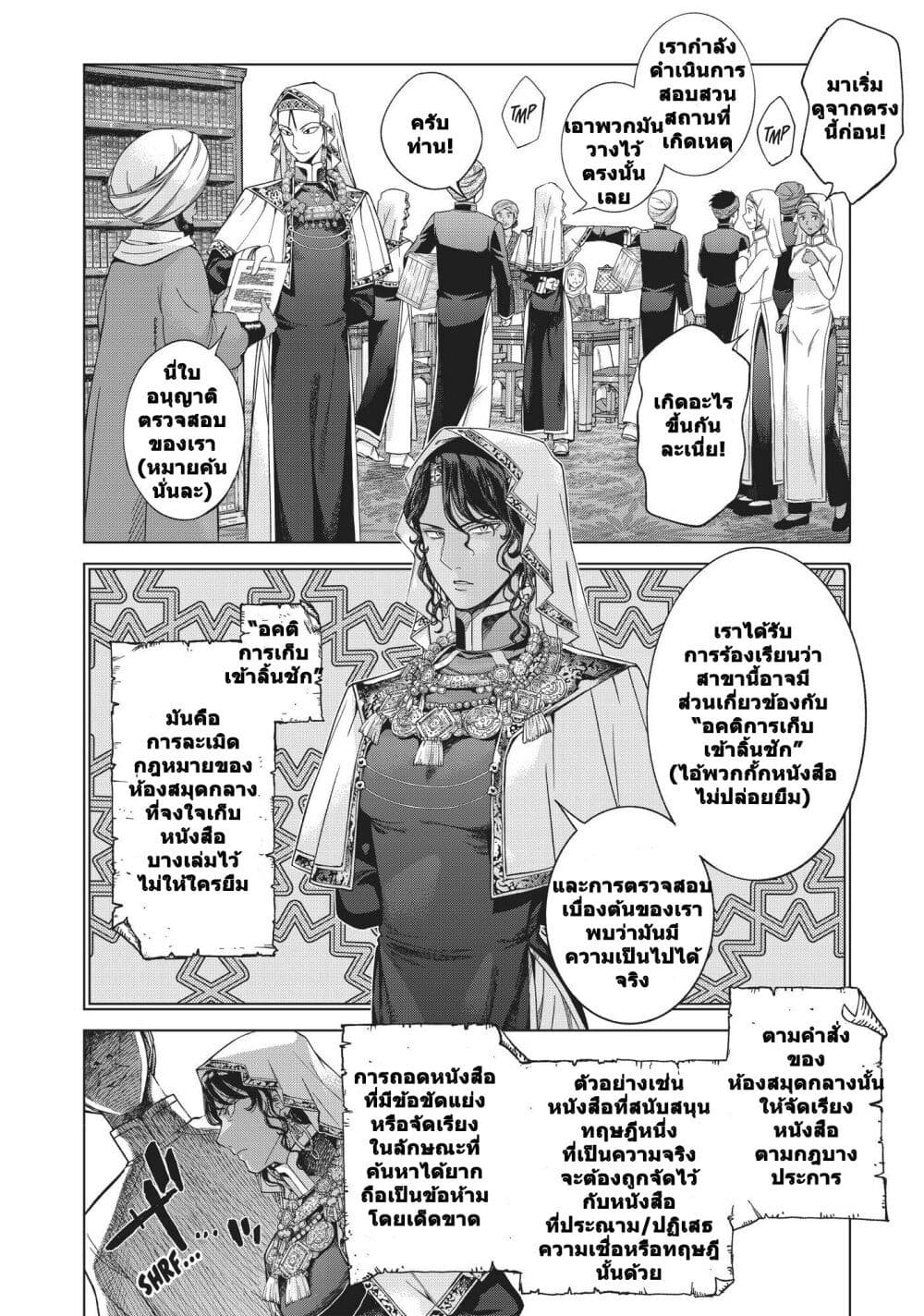 Magus of the Library ตอนที่ 15 (9)
