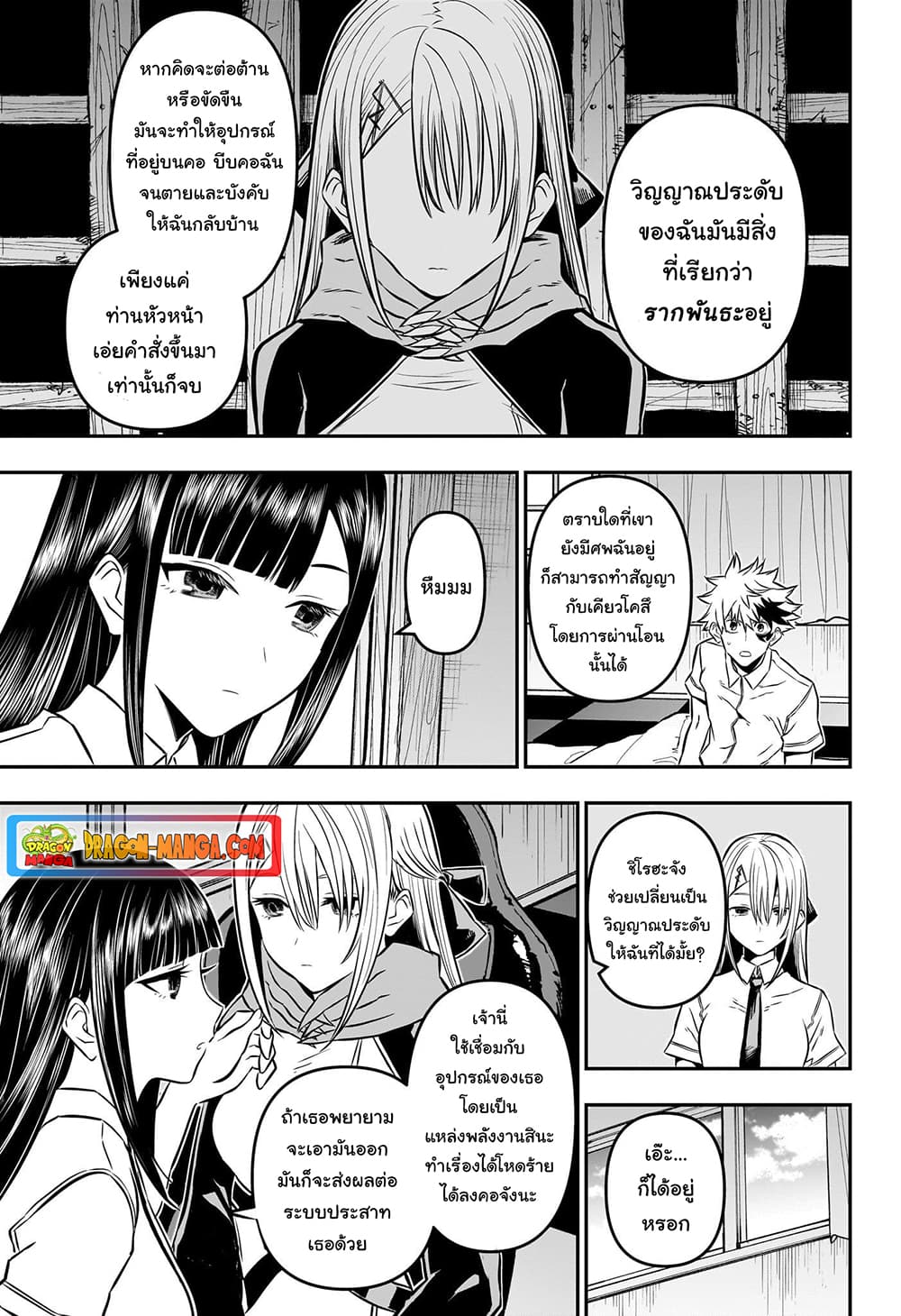 Nue’s Exorcist ตอนที่ 17 (7)