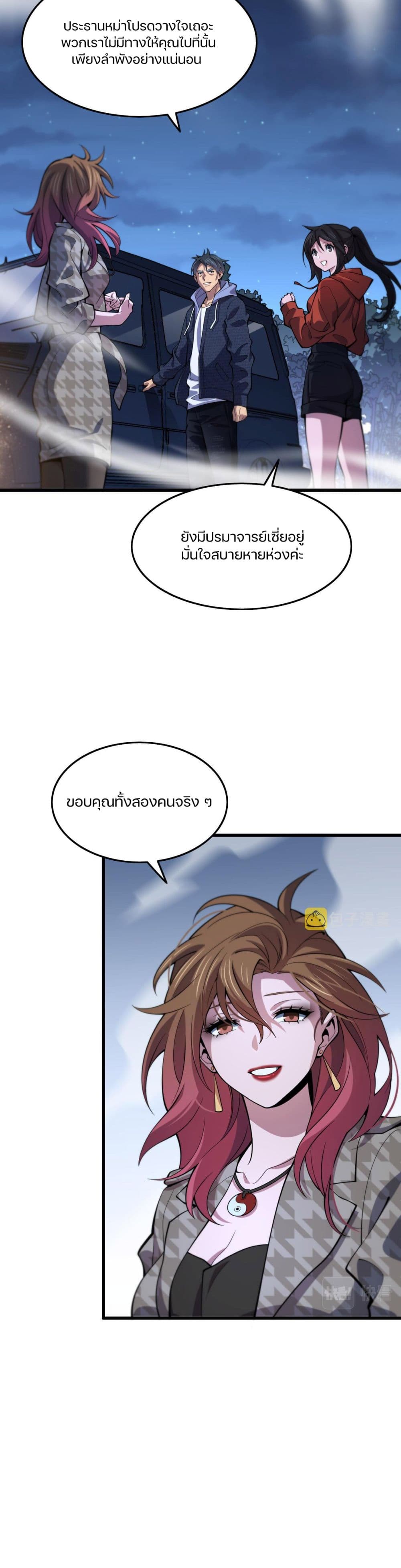 The Grand Master came down from the Mountain ตอนที่ 54 (5)