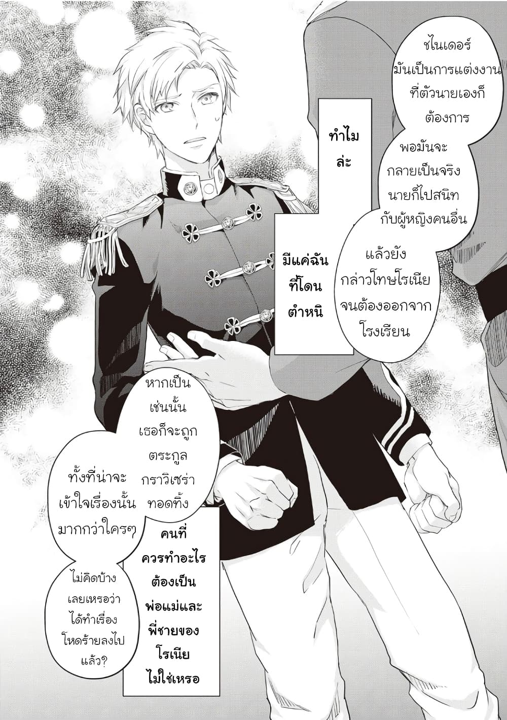 Reijou wa Mattari wo Goshomou ตอนที่ 18 (14)