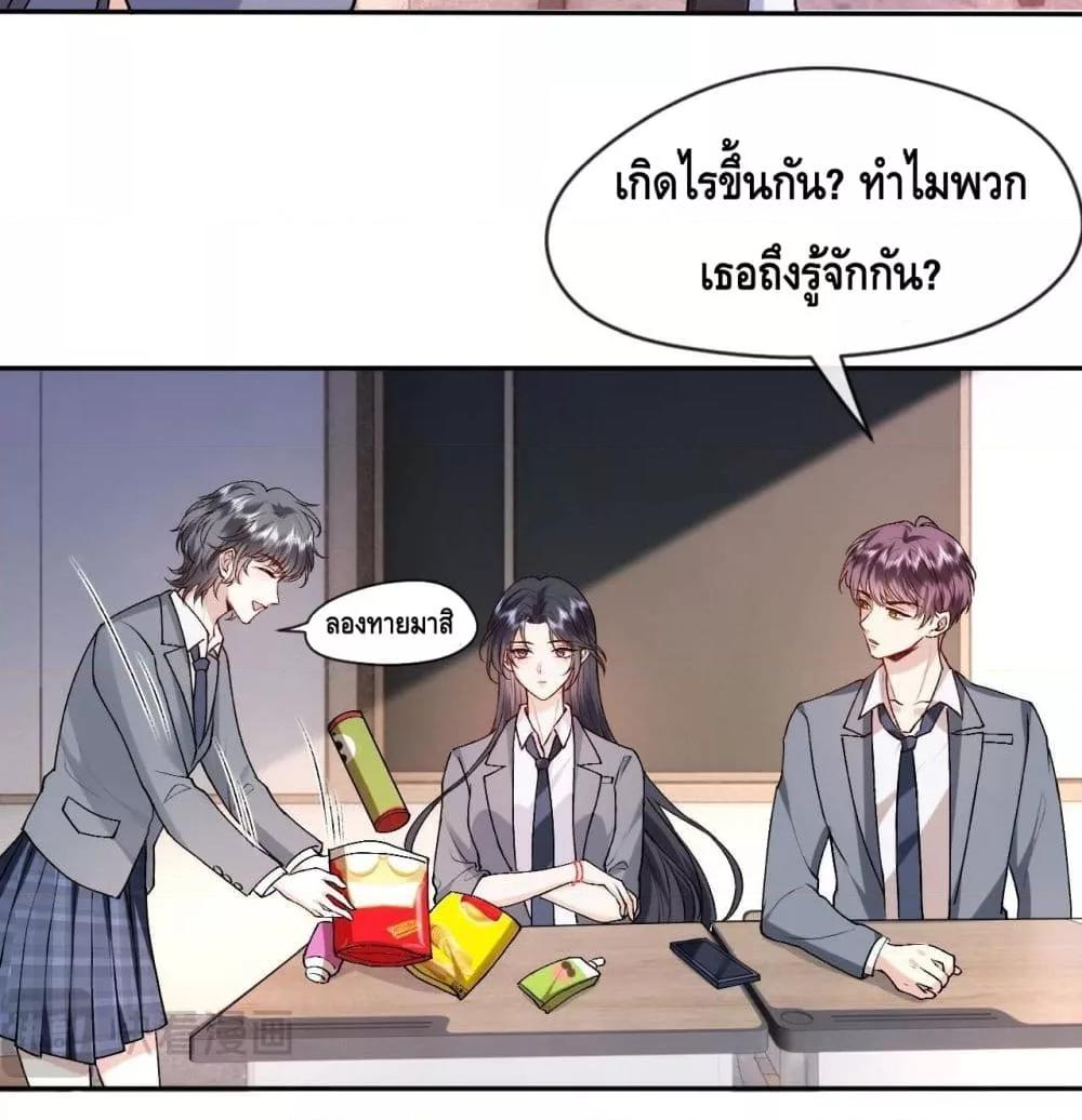 Madam Slaps Her Face Online Everyday ตอนที่ 35 (17)