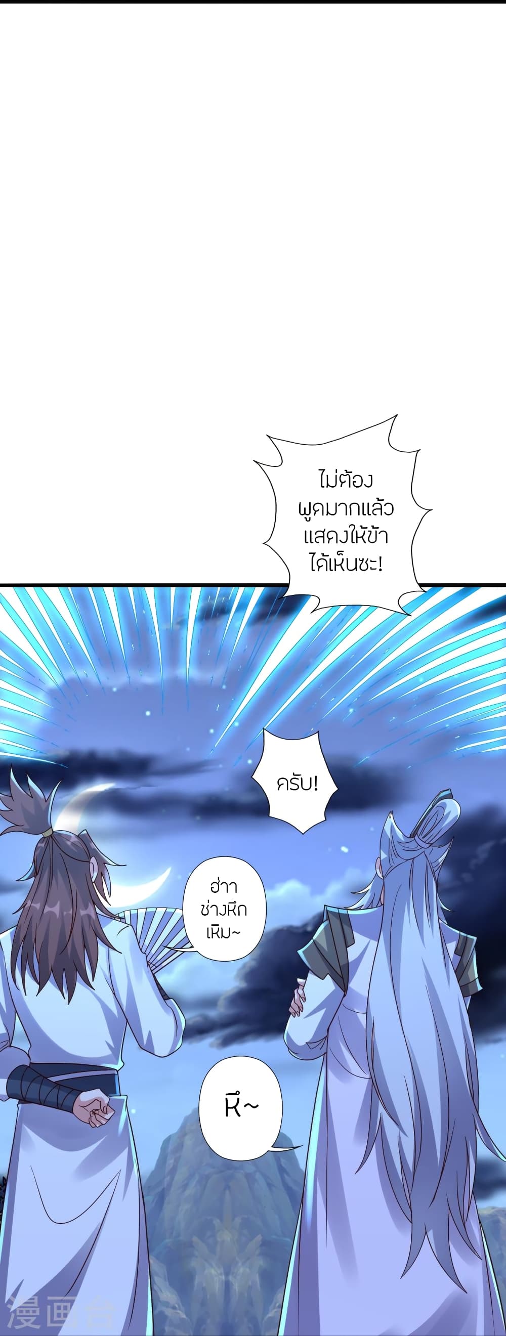 Banished Disciple’s Counterattack ราชาอมตะผู้ถูกขับไล่ ตอนที่ 392 (26)