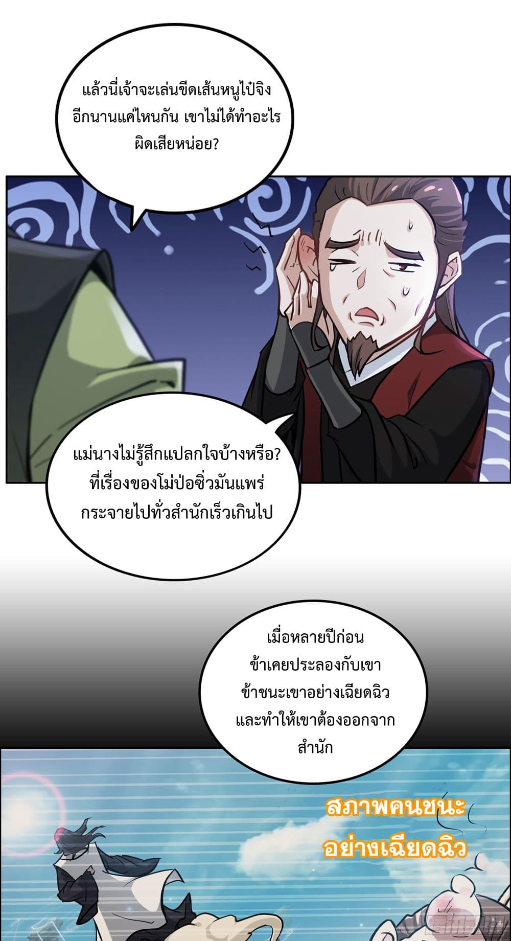 Immortal Cultivation is Just Like This ตอนที่ 21 (35)