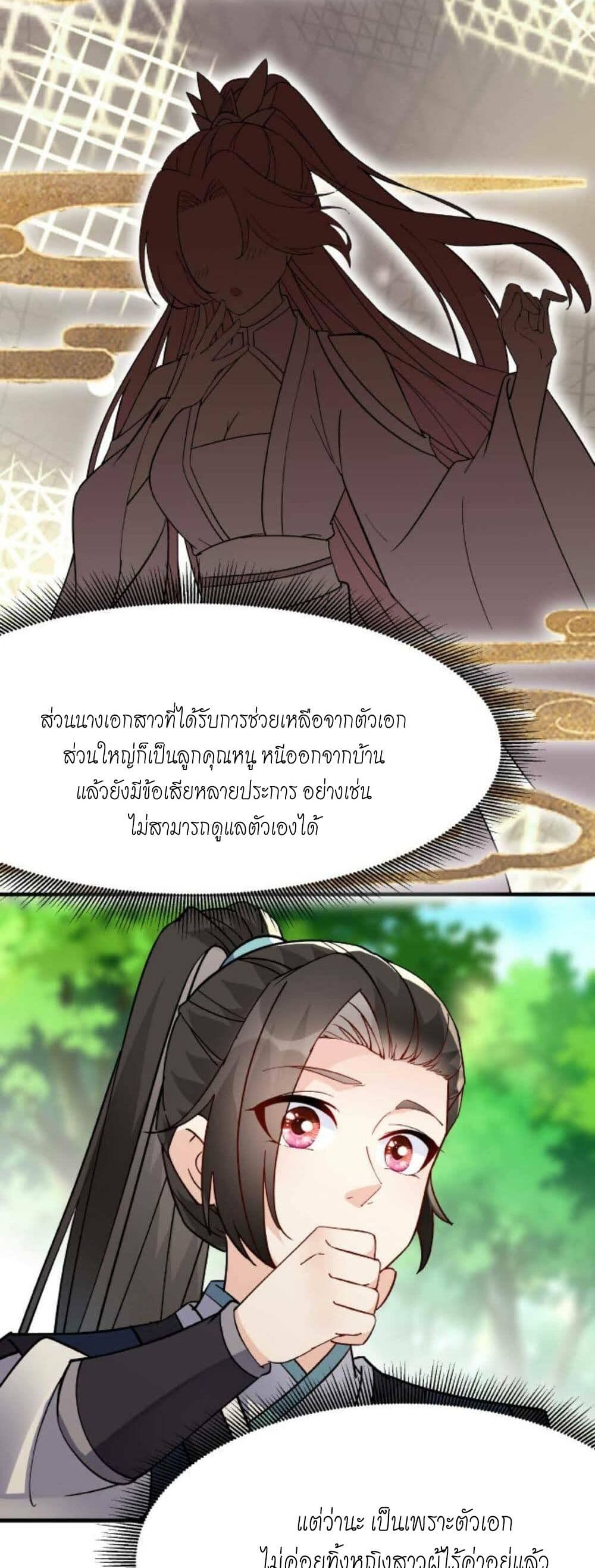 This Villain Has a Little Conscience, But Not Much! ตอนที่ 28 (15)