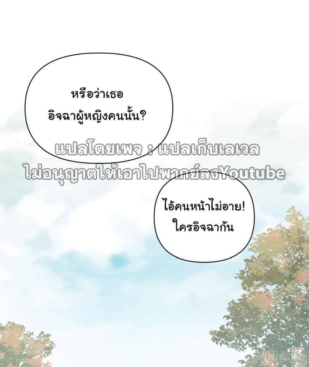 I Really Don’t Want to be Reborn ตอนที่ 46 (31)