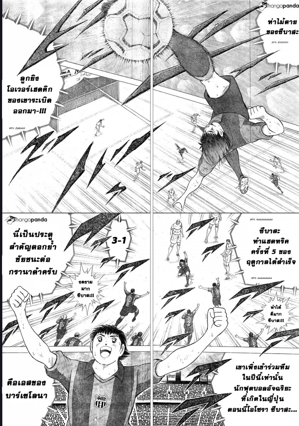 Captain Tsubasa – Rising Sun ตอนที่ 1 (11)