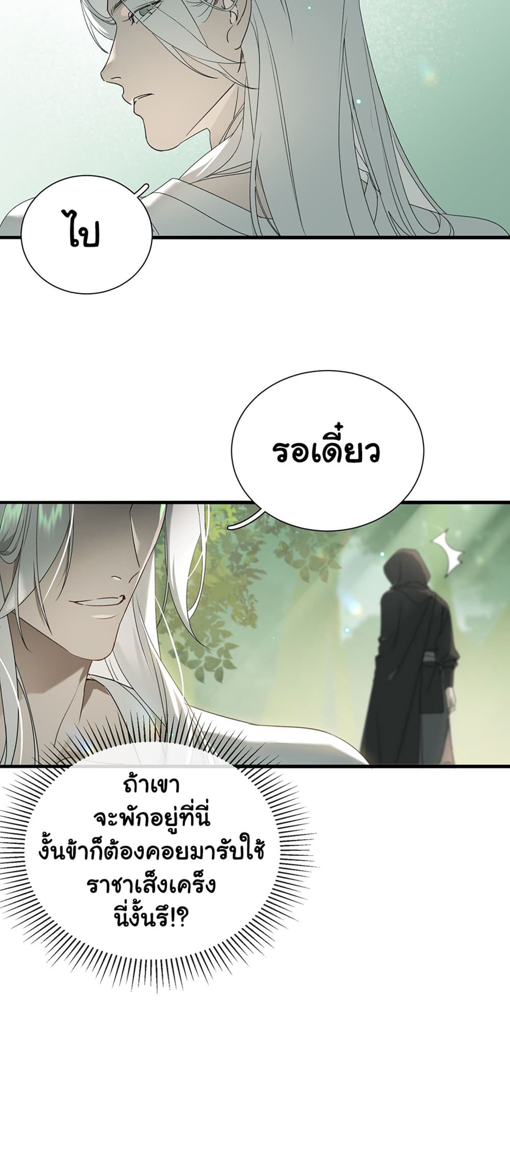 The Snake Demon Wants to Flee ตอนที่ 5 (10)