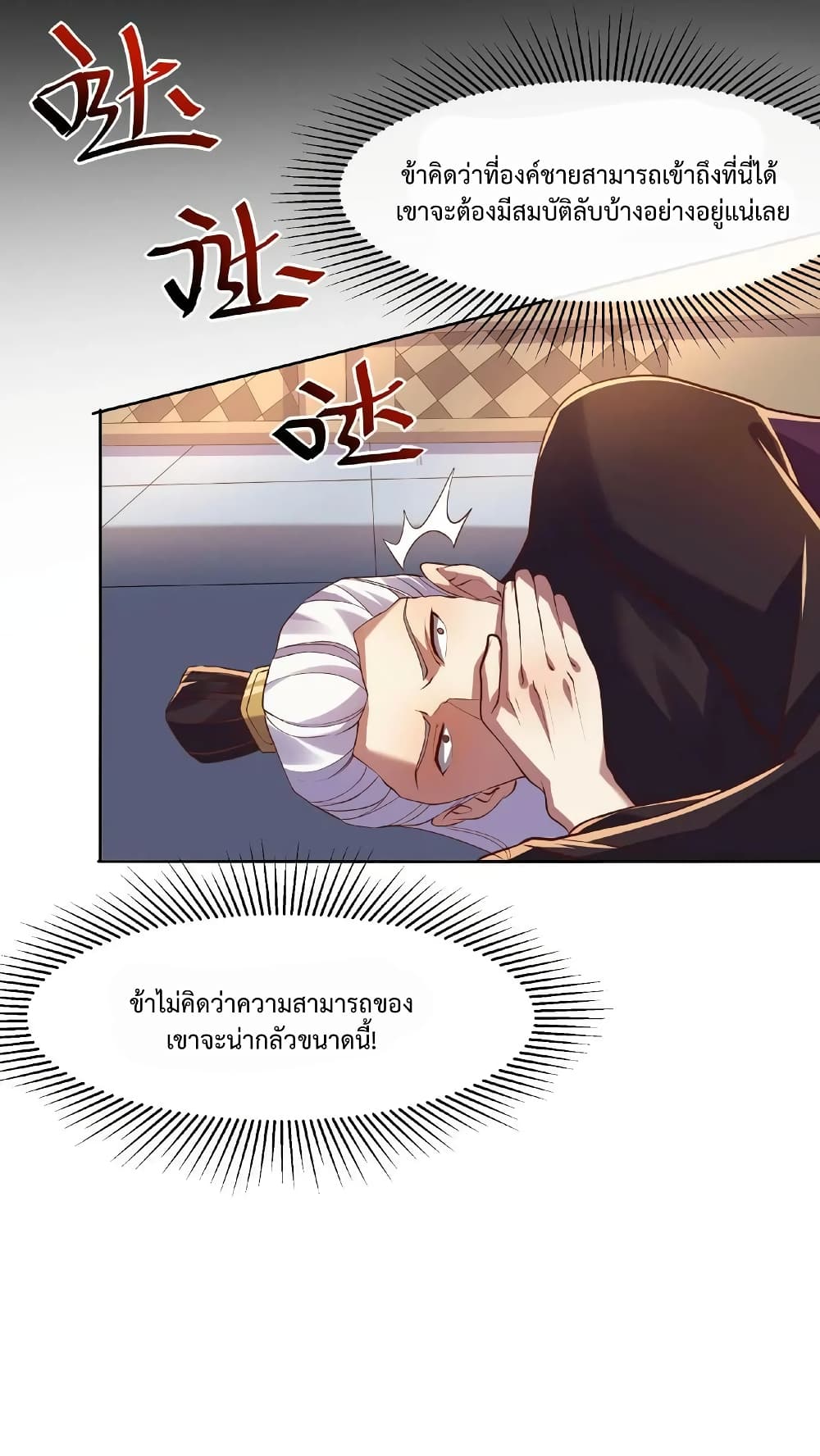 I Was Summoned to Help The Empress ตอนที่ 14 (10)