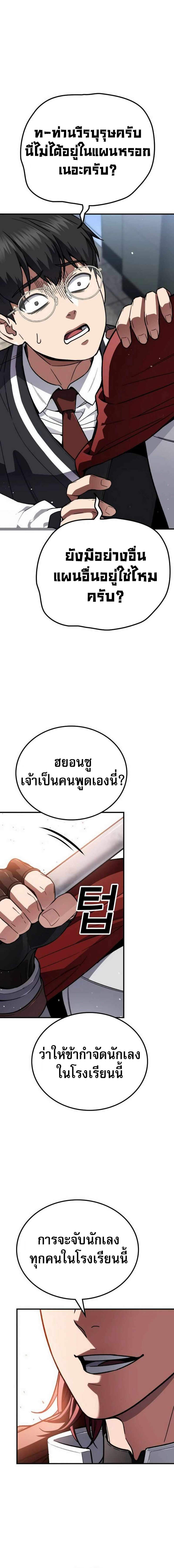 The Hero Defeats the Bullies วีรบุรุษปราบศัตรูพ่าย ตอนที่ 2 (46)