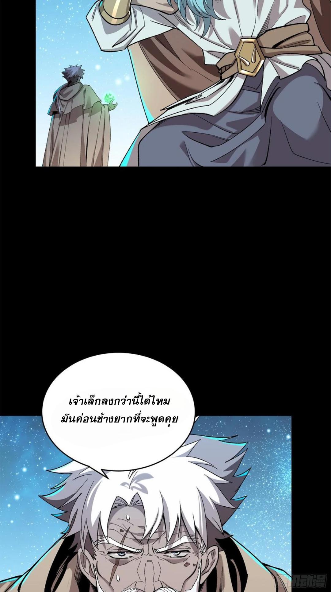 Legend of Star General ตอนที่ 125 (63)