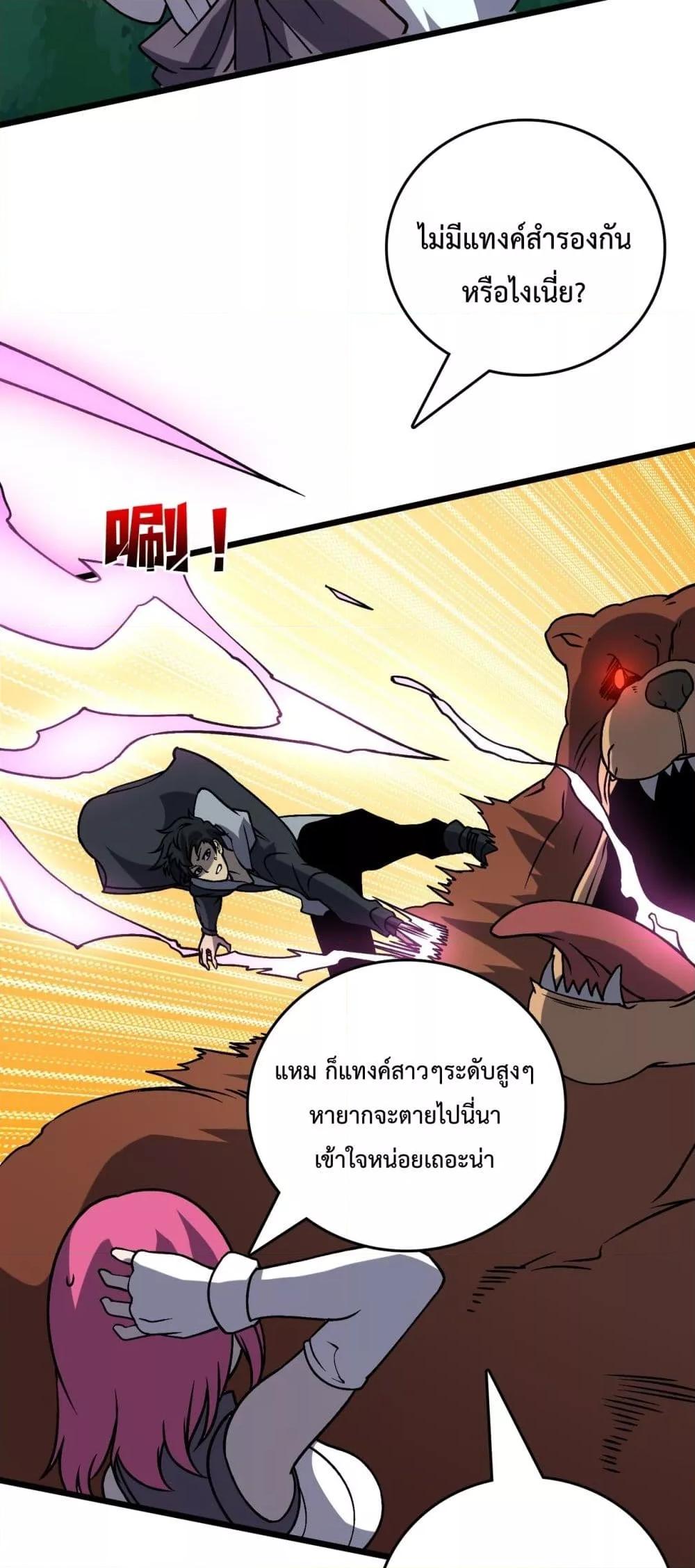 Starting as the Black Dragon BOSS ตอนที่ 18 (15)