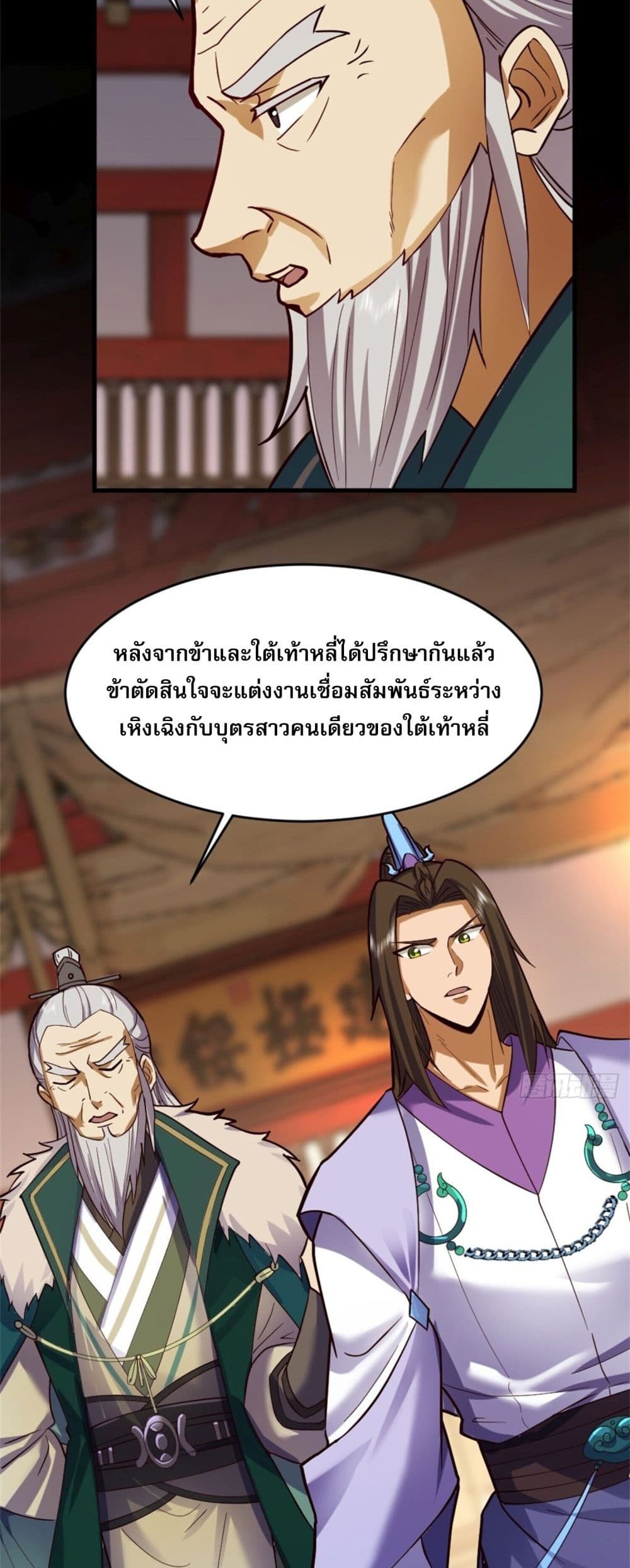 Sword Rises in the Wind and Clouds ตอนที่ 1 (24)