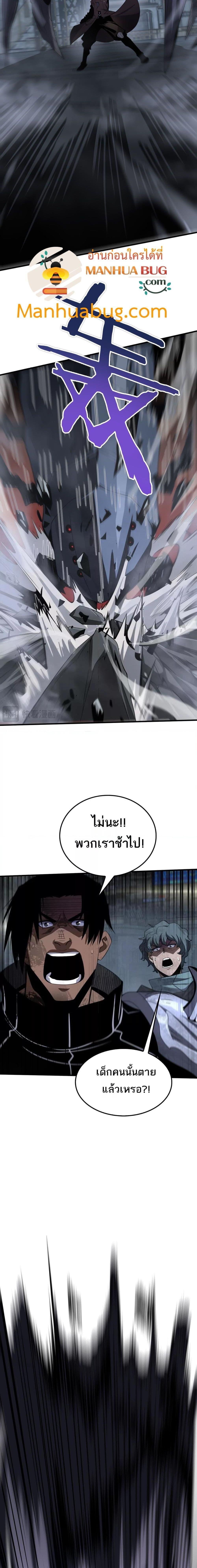 Doomsday Sword God ตอนที่ 18 (19)