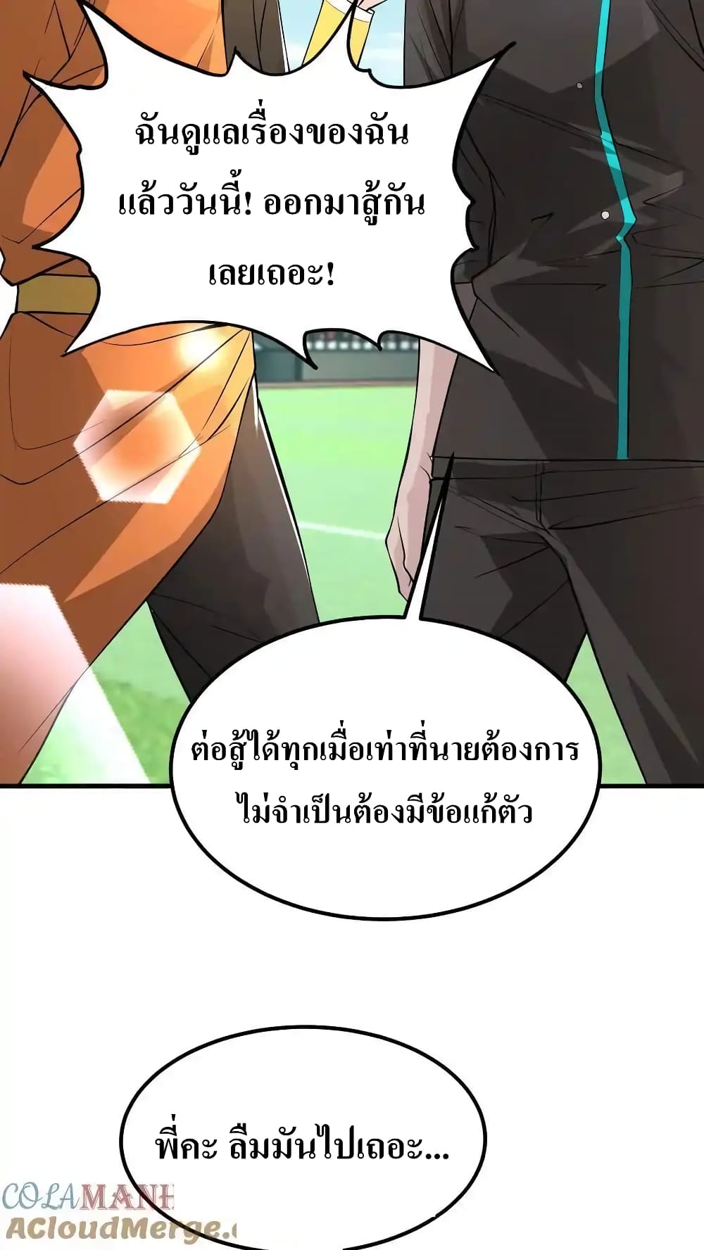 I Accidentally Became Invincible While Studying With My Sister ตอนที่ 70 (29)