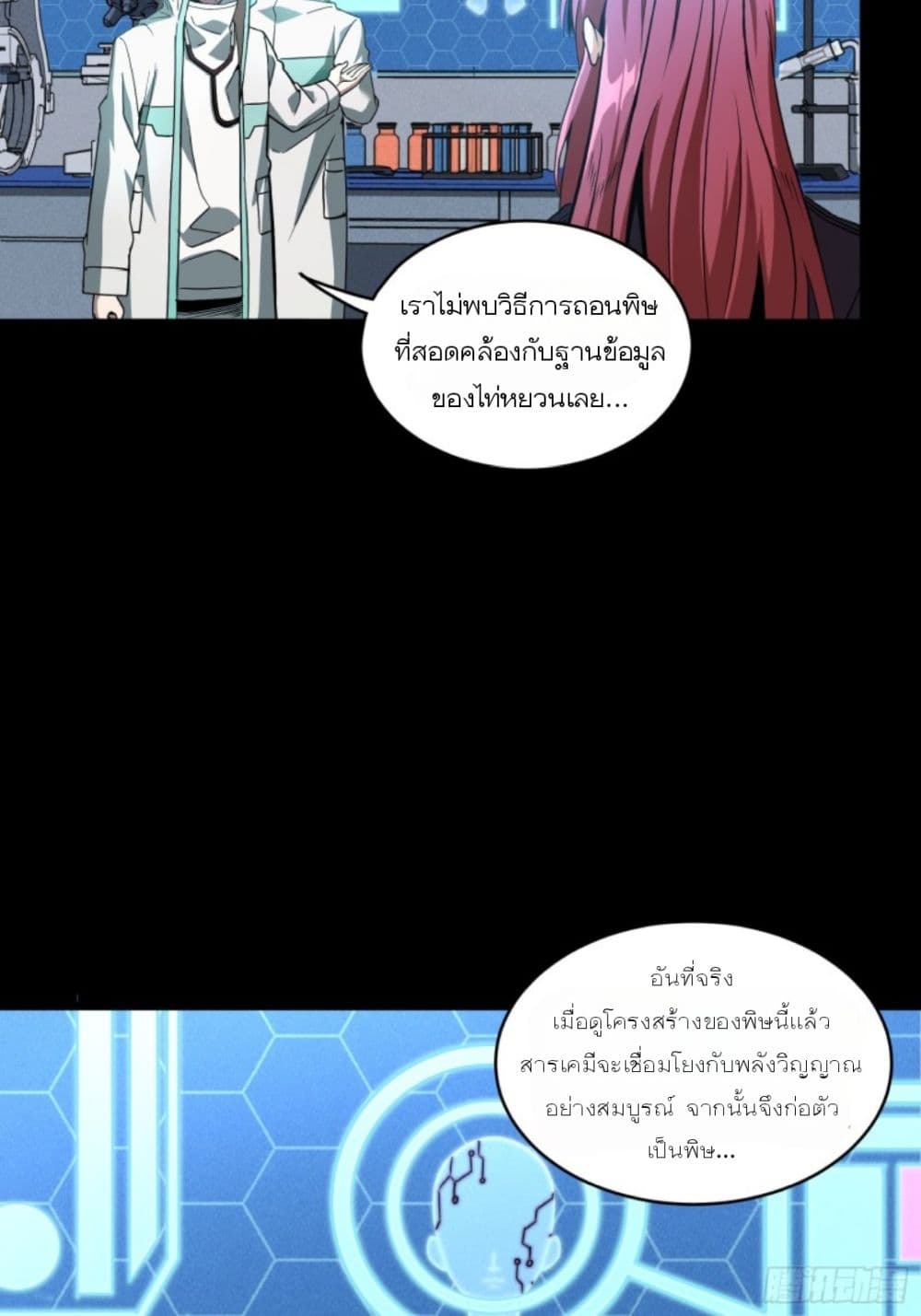 Legend of Star General ตอนที่ 92 (45)