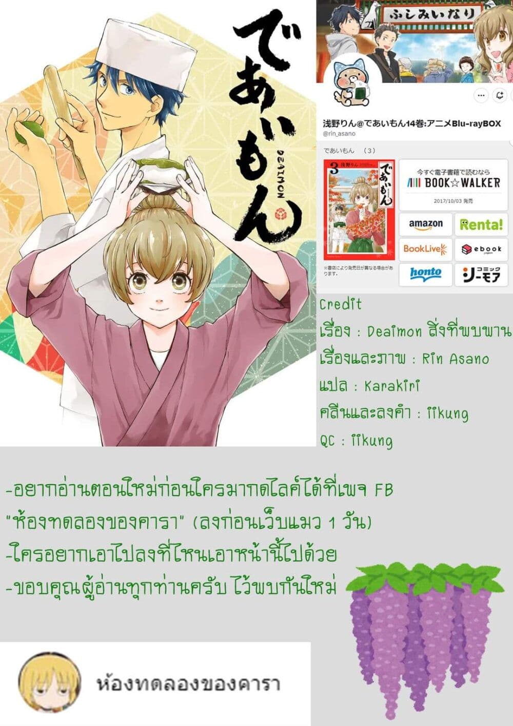 Deaimon ตอนที่ 27 (36)