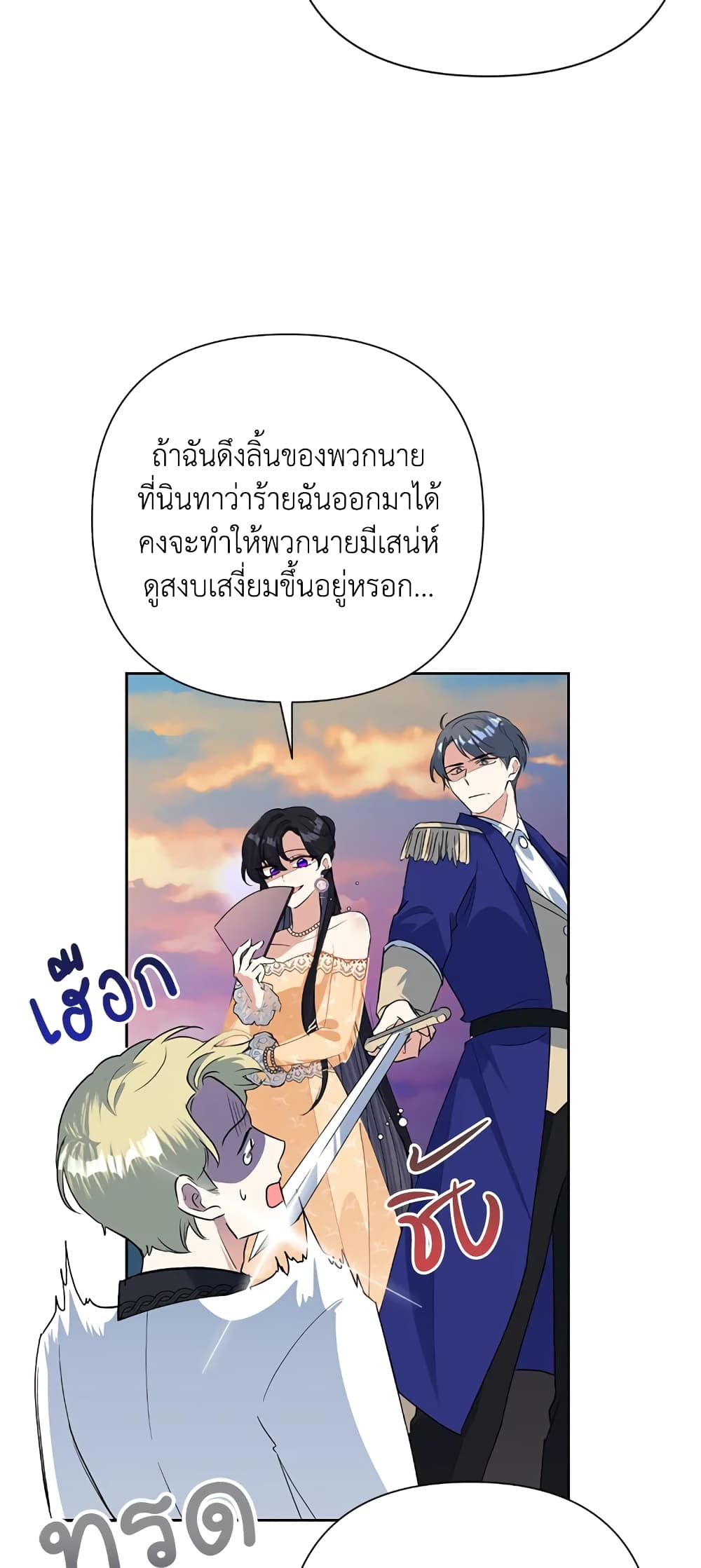 Today the Villainess Has Fun Again ตอนที่ 17 (27)