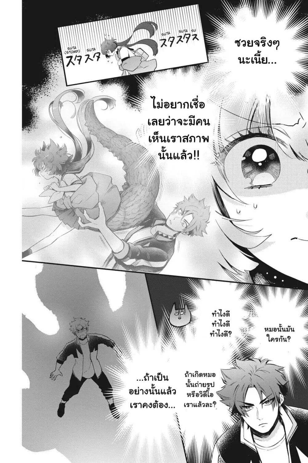 Otome Monster Caramelize ตอนที่ 24 (9)