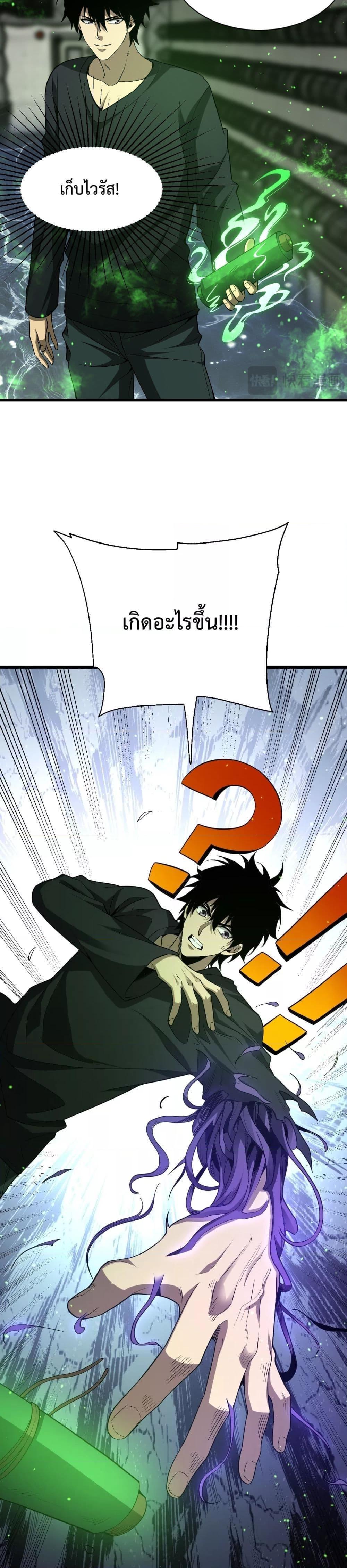 Doomsday for all Me! Virus Monarch ตอนที่ 18 (4)