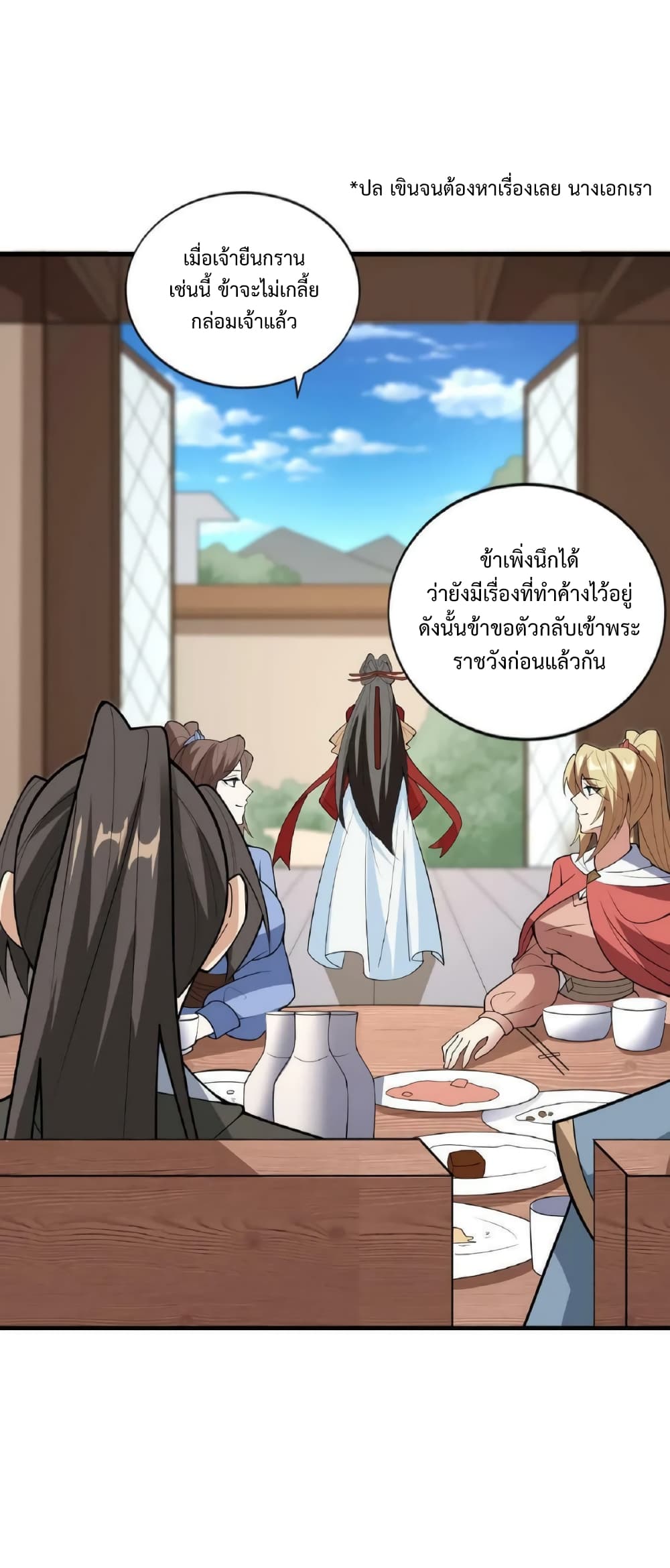 I Was Summoned to Help The Empress ตอนที่ 35 (23)