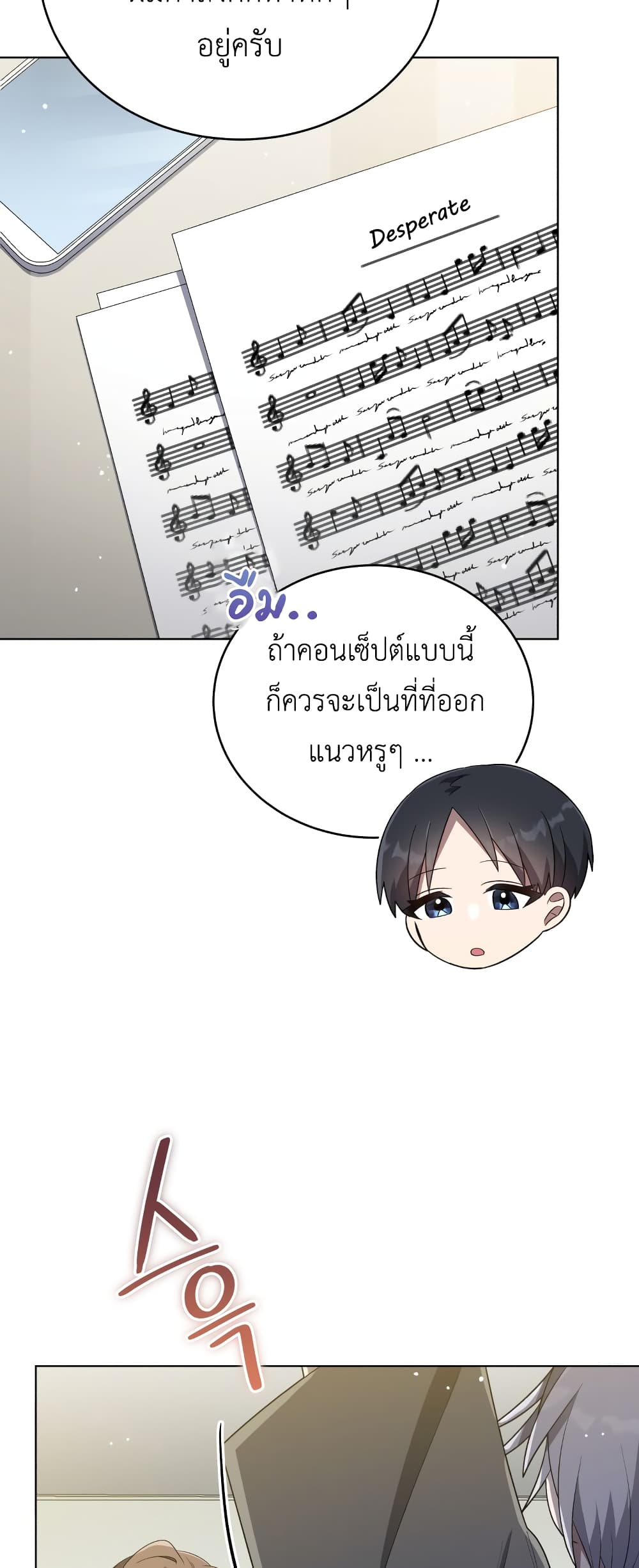 The Second Life of an All Rounder Idol ตอนที่ 22 (57)