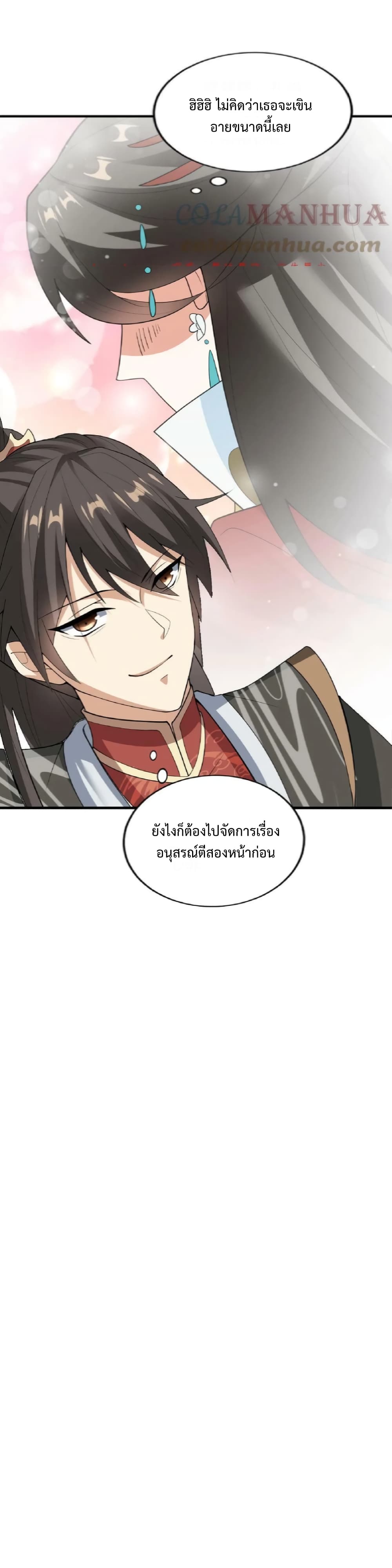 I Was Summoned to Help The Empress ตอนที่ 35 (24)
