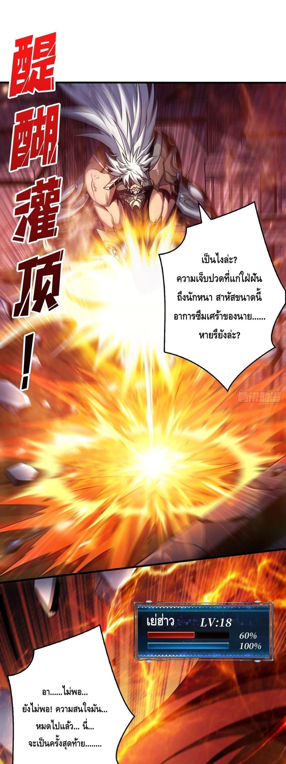 King Account at the Start ตอนที่ 262 (17)