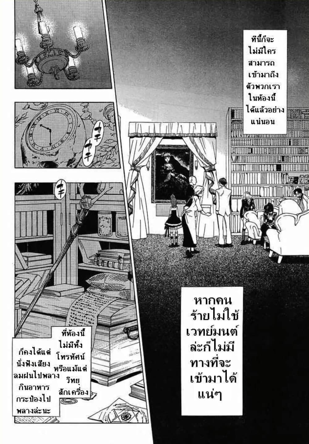 Umineko no Naku Koro ni 18 (6)