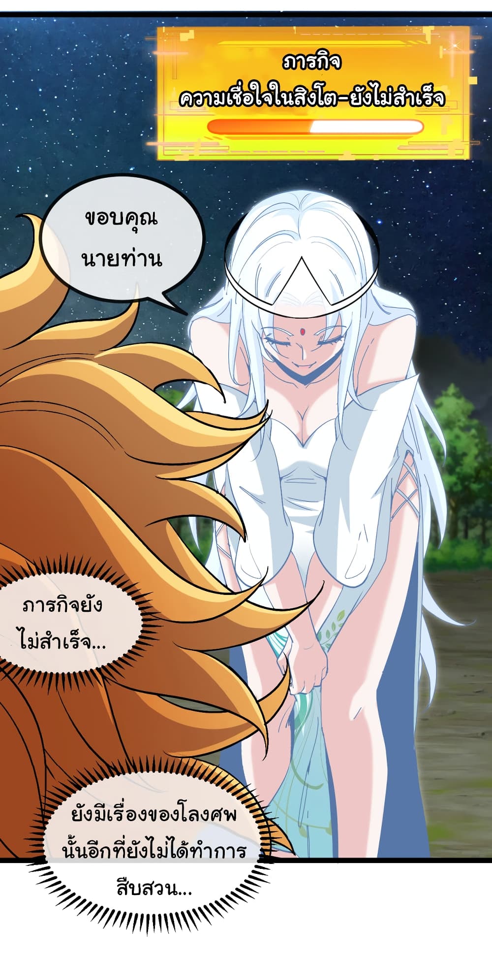 Reincarnated as the King of Beasts ตอนที่ 5 (39)