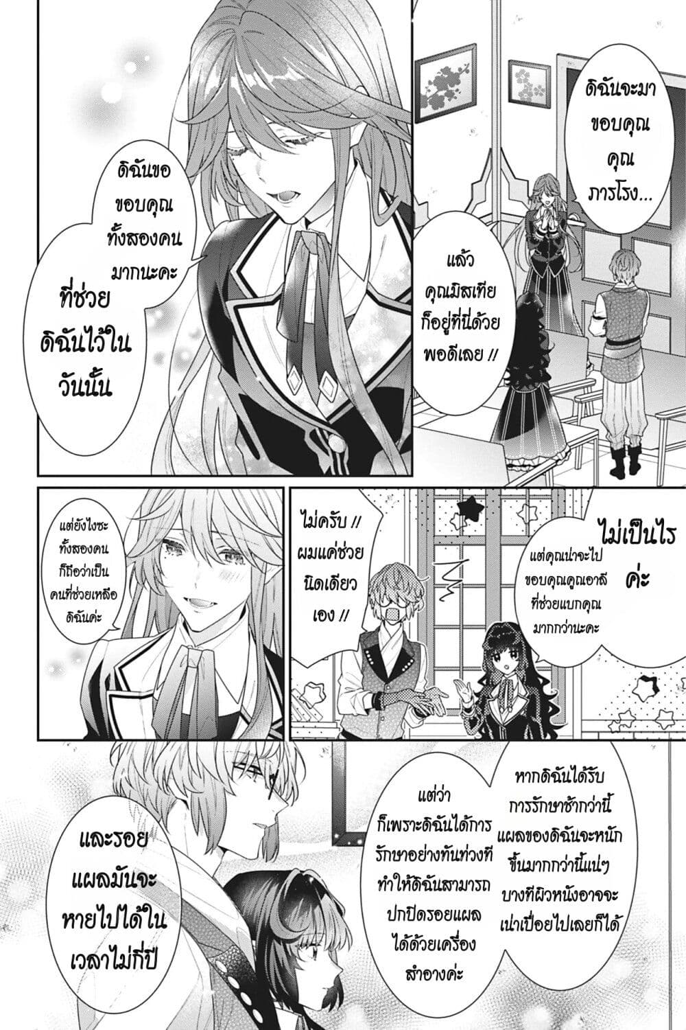 I Was Reincarnated as the Villainess in an Otome Game but the Boys Love Me Anyway! ตอนที่ 11 (4)