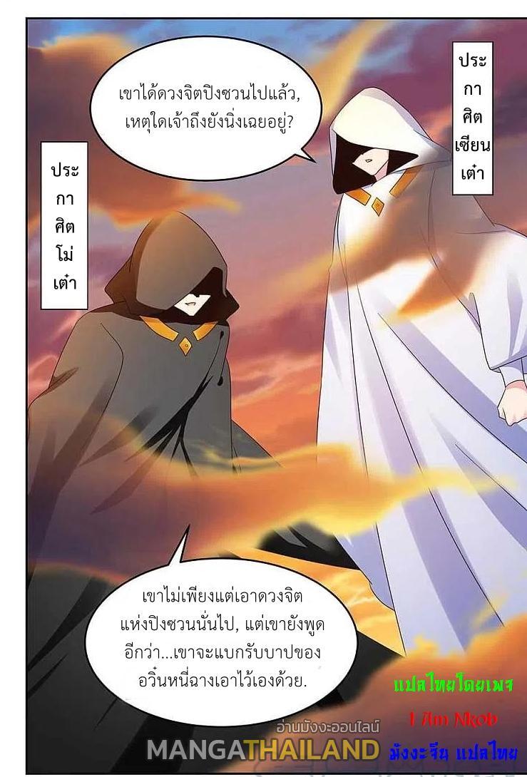 Above All Gods ตอนที่ 235 (12)