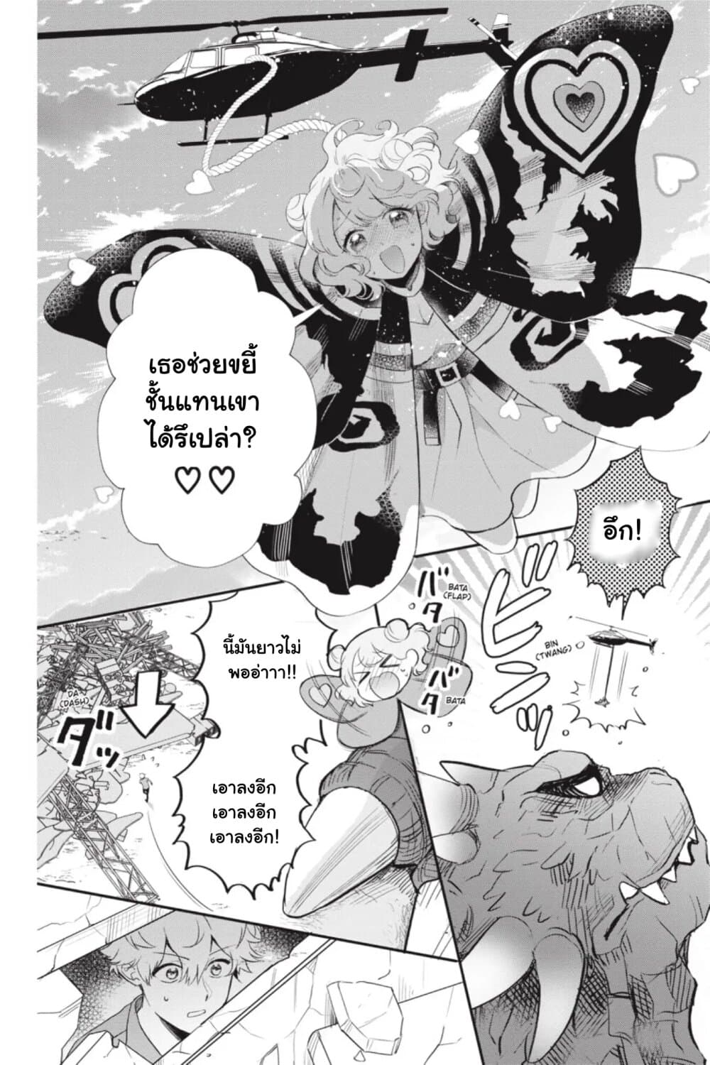 Otome Monster Caramelize ตอนที่ 10 (2)