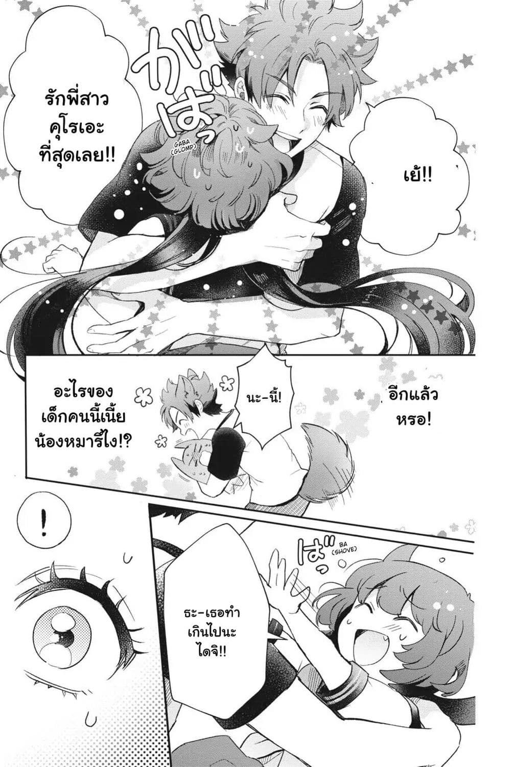 Otome Monster Caramelize ตอนที่ 26 (15)