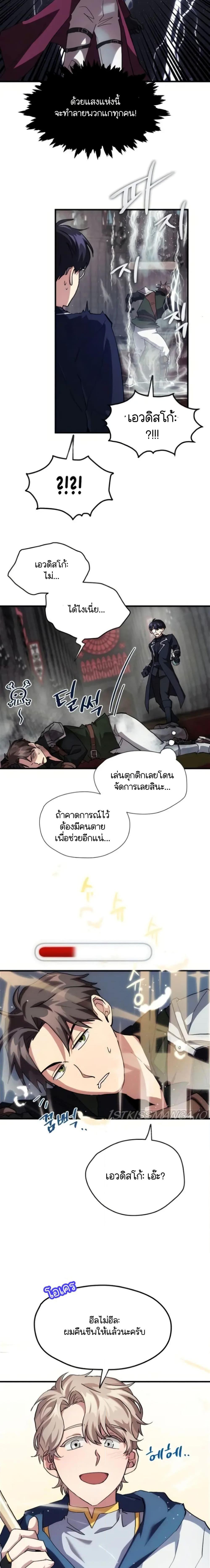 Raising a Newbie to Grind Them ตอนที่ 3 (12)