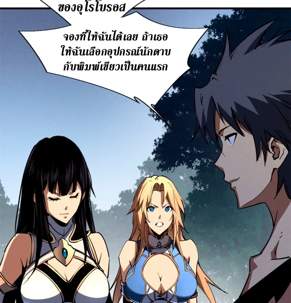 Reincarnation Of The Strongest Sword God ตอนที่ 26 (49)