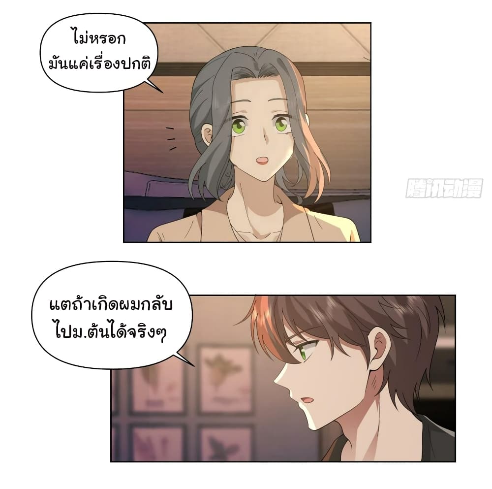 I Really Don’t Want to be Reborn ตอนที่ 119 (11)