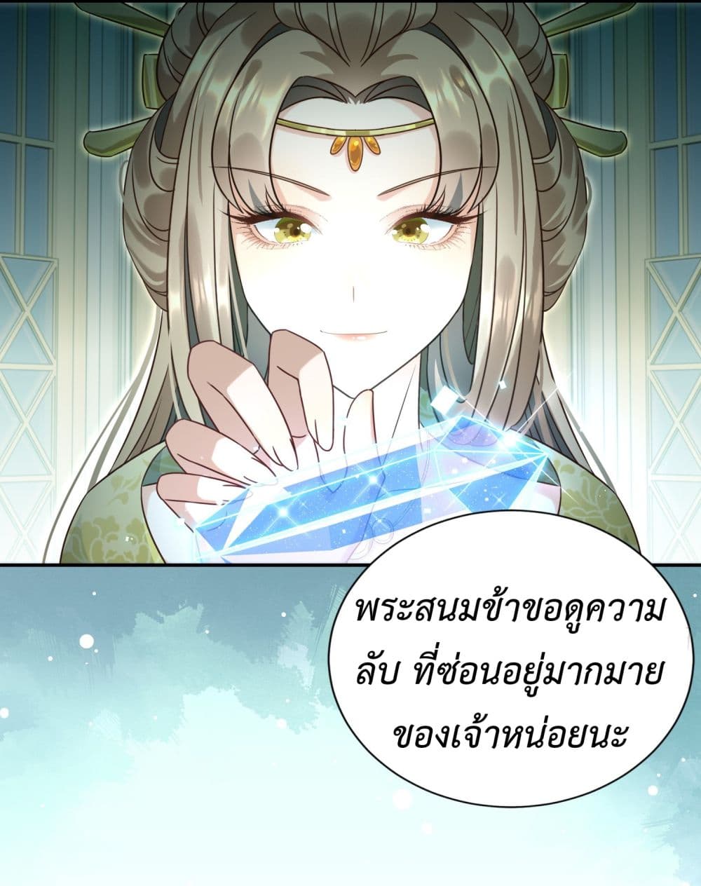Stepping on the Scumbag to Be the Master of Gods ตอนที่ 4 (45)