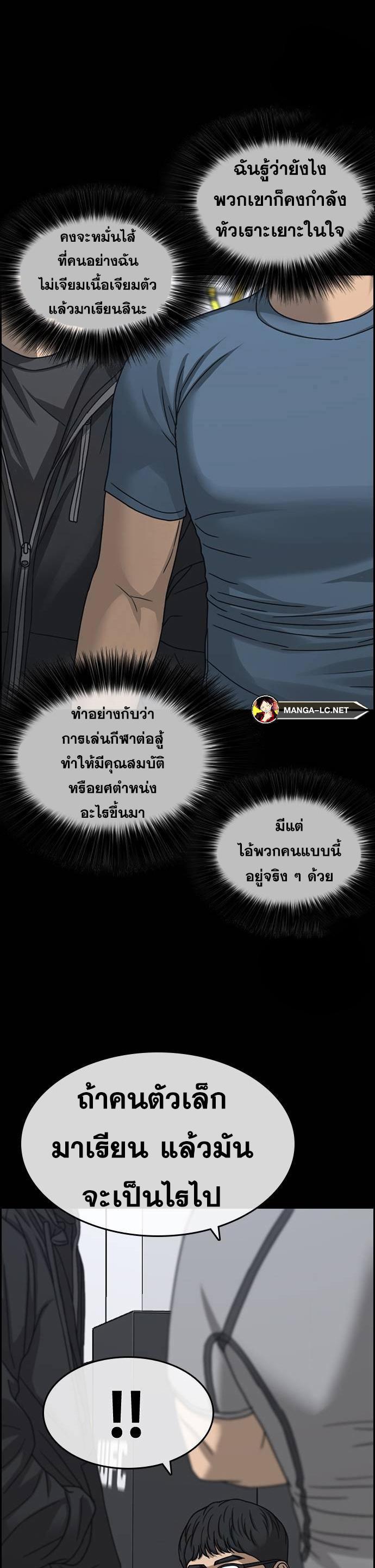 Loser Life 2 ตอนที่ 20 (34)