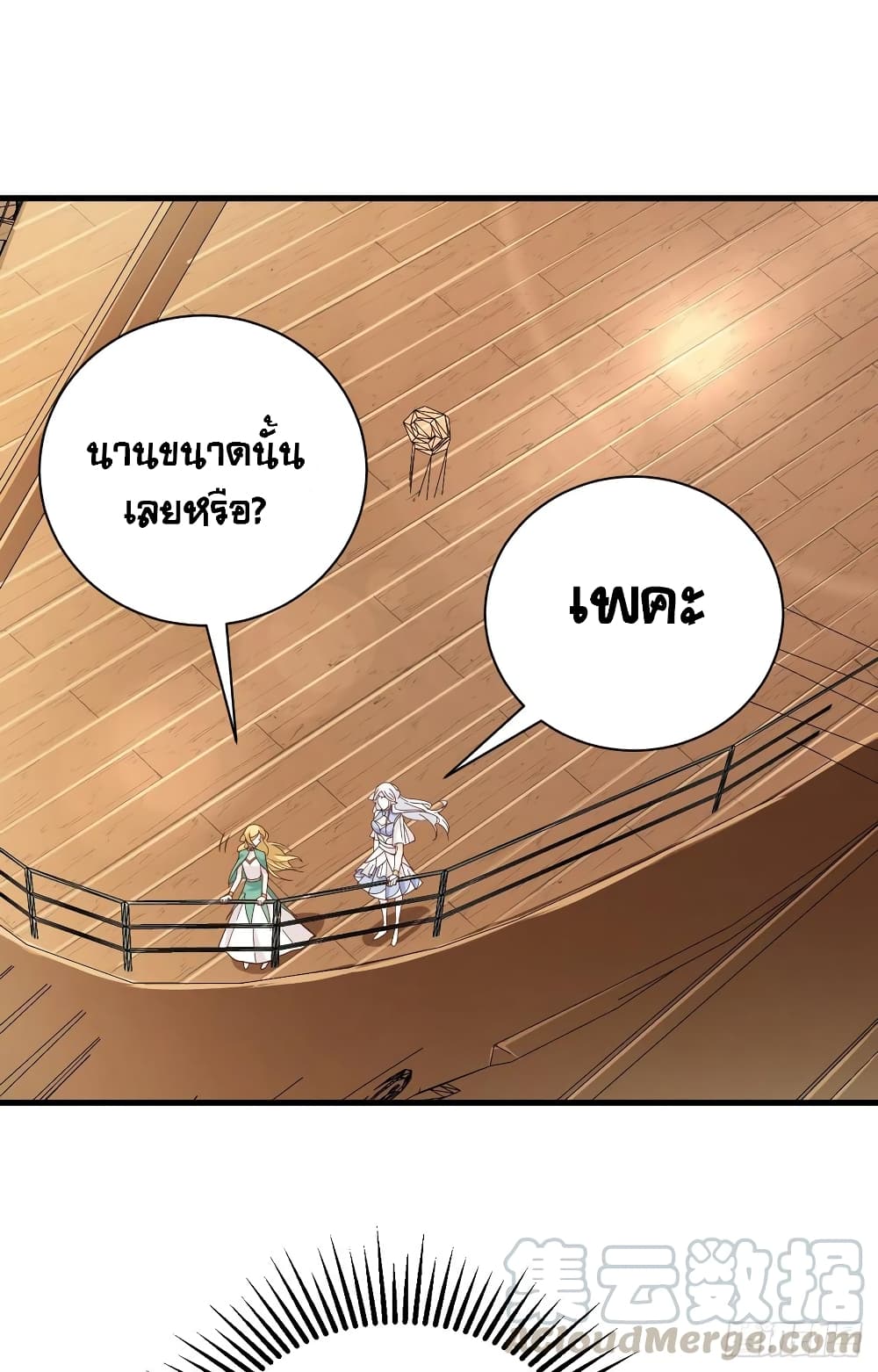 Starting From Today I’ll Work As A City Lord ตอนที่ 307 (41)