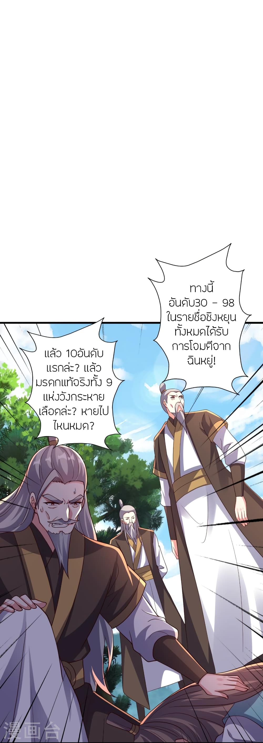 Banished Disciple’s Counterattack ตอนที่ 363 (75)