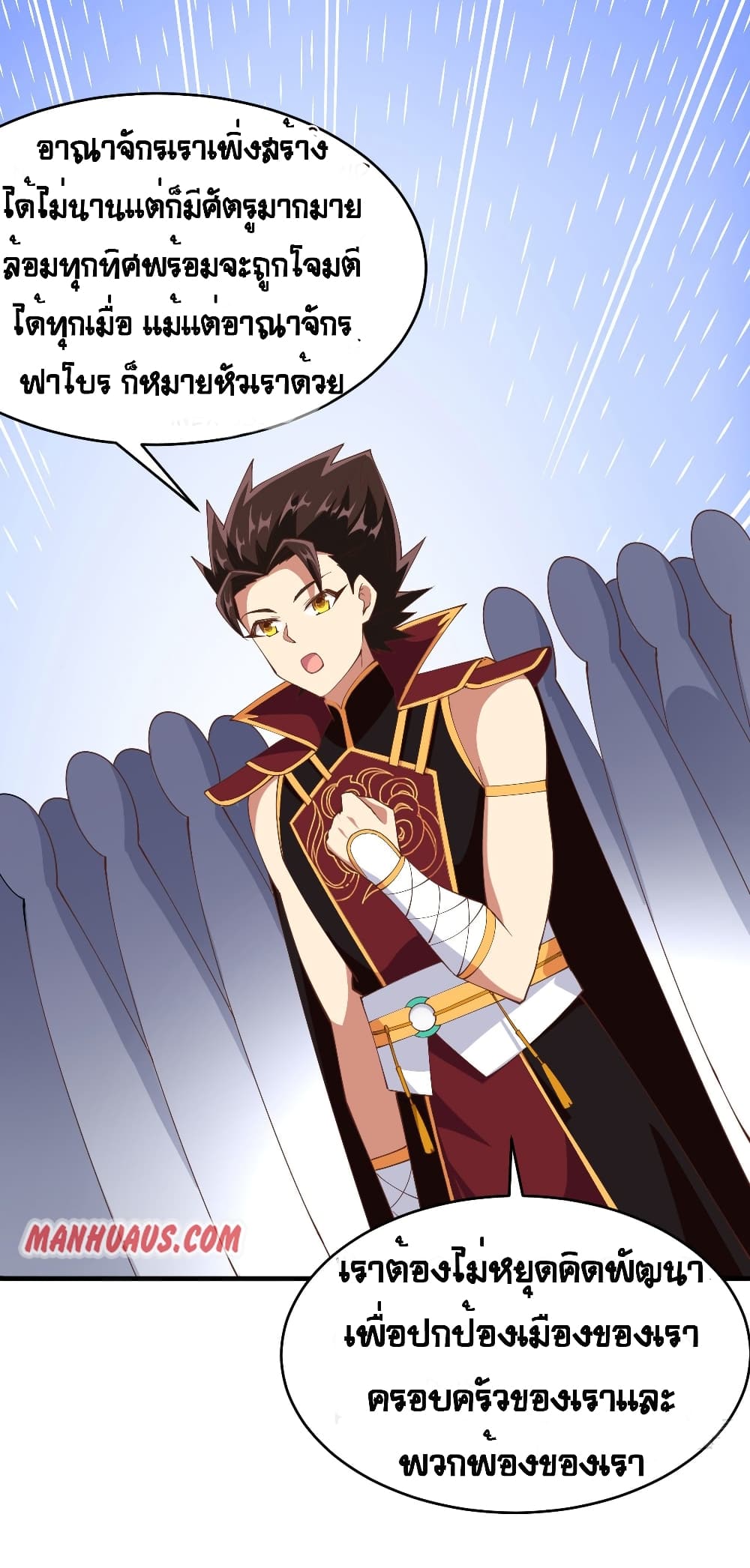 Starting From Today I’ll Work As A City Lord ตอนที่ 314 (19)
